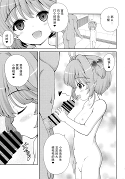 Page 4 of Sakura to Saimin Tanetsuke Oji-san | 小樱与催眠配种大叔♥