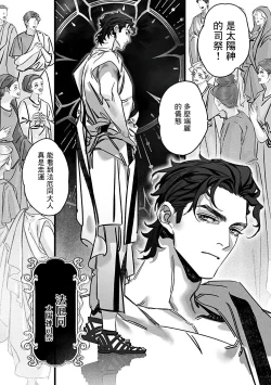 Page 4 of Jigoku inu wa shisai ni kurai tsuku | 地獄犬咬定司祭 Ch1.1