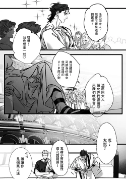 Page 5 of Jigoku inu wa shisai ni kurai tsuku | 地獄犬咬定司祭 Ch1.1