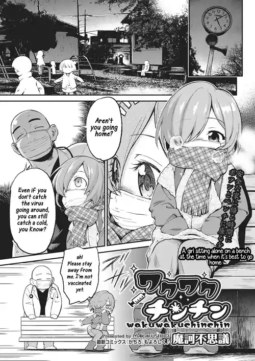 [Maka Fushigi] Wakuwaku Chinchin (COMIC AUN 2023-10) [English] [Hige] [Digital]