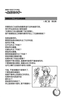 Page 115 of 描かないマンガ家6