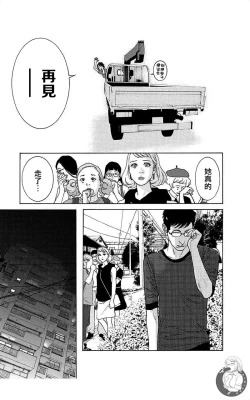 Page 133 of 描かないマンガ家6