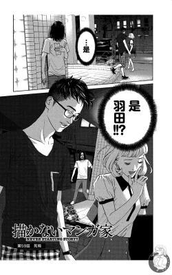 Page 153 of 描かないマンガ家6