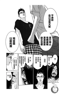 Page 164 of 描かないマンガ家6