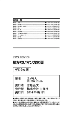 Page 190 of 描かないマンガ家6