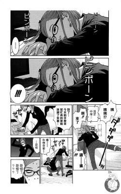 Page 26 of 描かないマンガ家6