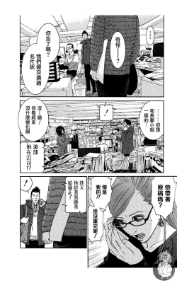 Page 34 of 描かないマンガ家6