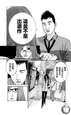 Page 54 of 描かないマンガ家6