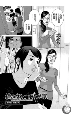 Page 79 of 描かないマンガ家6