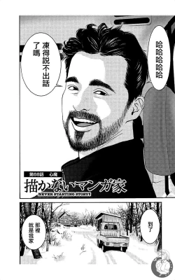 Page 130 of 描かないマンガ家7