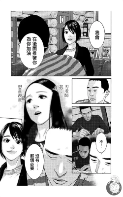 Page 172 of 描かないマンガ家7