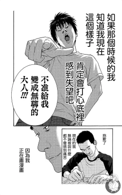 Page 197 of 描かないマンガ家7