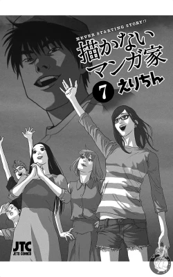 Page 2 of 描かないマンガ家7