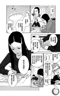 Page 41 of 描かないマンガ家7