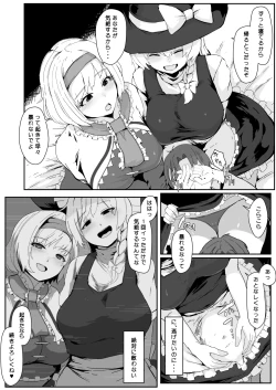 Page 16 of 魔女の勧誘