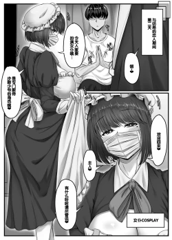 Page 26 of Osananajimi Harem kara Hajimaru Koibito Seikatsu