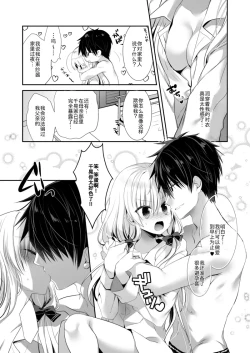 Page 14 of Ponkotsu Osananajimi to Otomari Ecchi