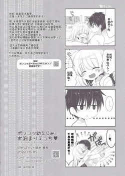 Page 25 of Ponkotsu Osananajimi to Otomari Ecchi