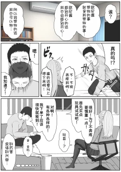 Page 15 of Half Gimai to no Amai Nichijou to Noumitsu Sex 3