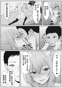 Page 62 of Half Gimai to no Amai Nichijou to Noumitsu Sex 3