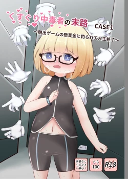 Page 1 of Kusuguri Chuudoku-sha no Matsuro CASE 1