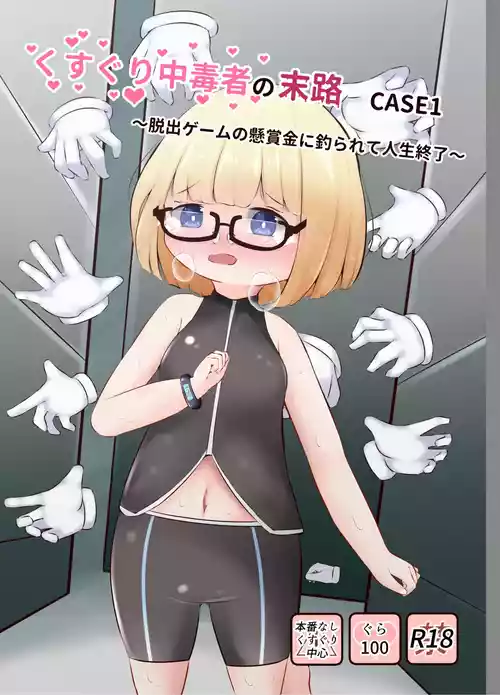 Download Kusuguri Chuudoku-sha no Matsuro CASE 1