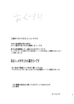 Page 24 of Hinachan ga mune o dōnika suru hon