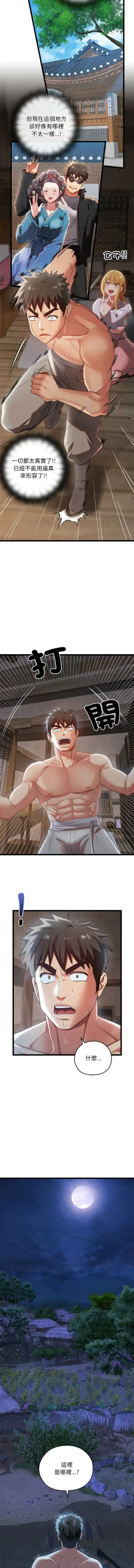 Page 33 of 亲密宝鉴 | 親密寶鑑 1-4