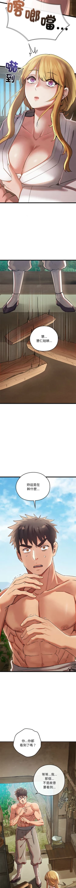 Page 43 of 亲密宝鉴 | 親密寶鑑 1-4