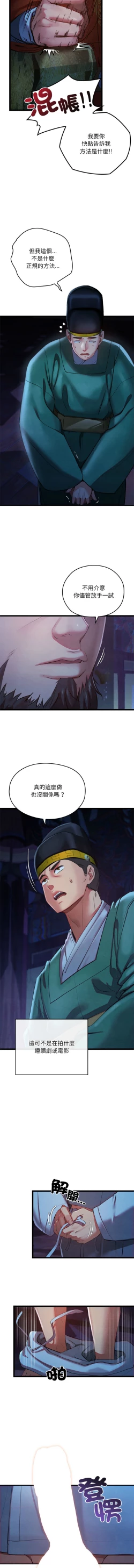 Page 4 of 亲密宝鉴 | 親密寶鑑 1-4