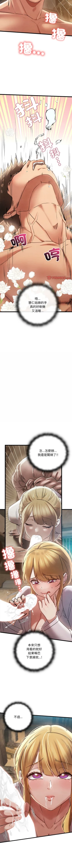 Page 54 of 亲密宝鉴 | 親密寶鑑 1-4