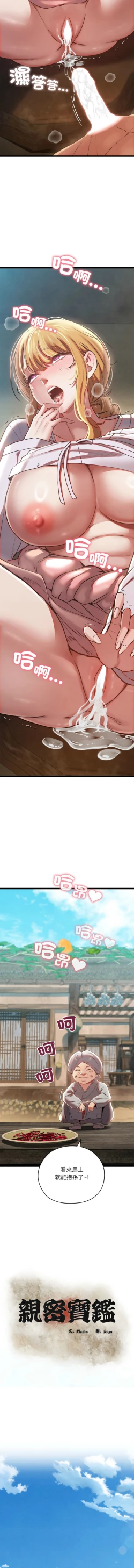 Page 65 of 亲密宝鉴 | 親密寶鑑 1-4