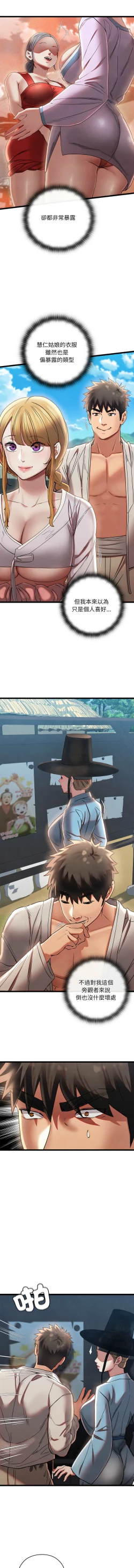 Page 79 of 亲密宝鉴 | 親密寶鑑 1-4