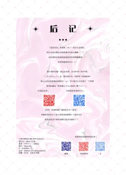 Page 21 of Oshikatsu 3 | 追星活动3