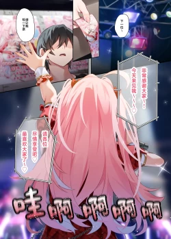 Page 3 of Oshikatsu 3 | 追星活动3