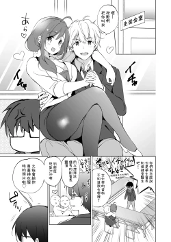 Page 14 of Ore no Osananajimi ga Amaama Kawaii Soushuuhen