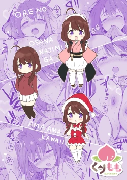 Page 2 of Ore no Osananajimi ga Amaama Kawaii Soushuuhen