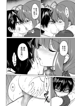 Page 97 of Ore no Osananajimi ga Amaama Kawaii Soushuuhen