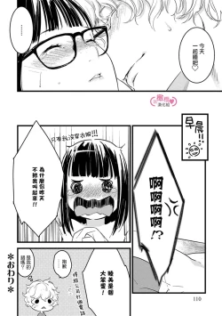 Page 116 of koakuma na osana nazimi ni、 itadaka re masi ta。 0101~10+番外+加笔