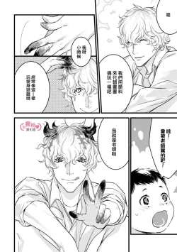 Page 146 of koakuma na osana nazimi ni、 itadaka re masi ta。 0101~10+番外+加笔