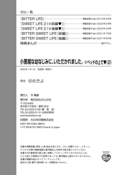 Page 305 of koakuma na osana nazimi ni、 itadaka re masi ta。 0101~10+番外+加笔