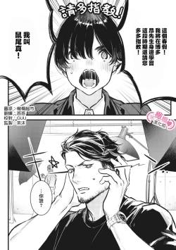 Page 320 of koakuma na osana nazimi ni、 itadaka re masi ta。 0101~10+番外+加笔