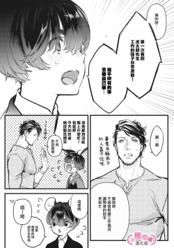 Page 338 of koakuma na osana nazimi ni、 itadaka re masi ta。 0101~10+番外+加笔