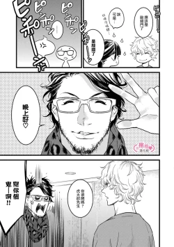 Page 87 of koakuma na osana nazimi ni、 itadaka re masi ta。 0101~10+番外+加笔