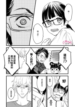 Page 90 of koakuma na osana nazimi ni、 itadaka re masi ta。 0101~10+番外+加笔