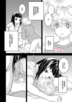 Page 98 of koakuma na osana nazimi ni、 itadaka re masi ta。 0101~10+番外+加笔