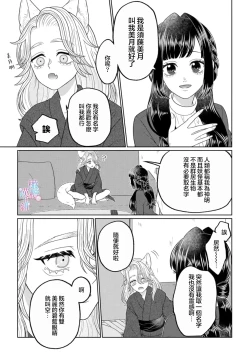 Page 11 of watashi dake no kamisama​02｜只属于我的神明～为了恢复力量求亲亲～02