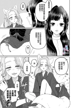 Page 13 of watashi dake no kamisama​02｜只属于我的神明～为了恢复力量求亲亲～02