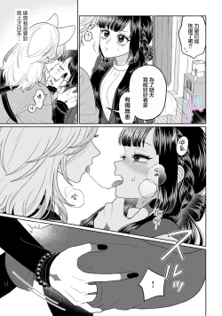 Page 19 of watashi dake no kamisama​02｜只属于我的神明～为了恢复力量求亲亲～02