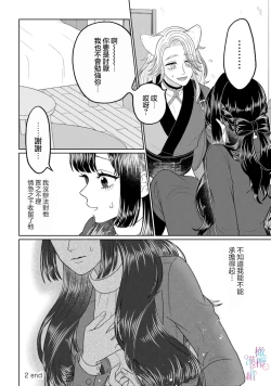 Page 26 of watashi dake no kamisama​02｜只属于我的神明～为了恢复力量求亲亲～02